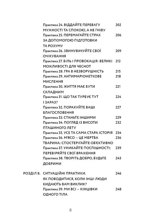 Маленька книга стоїцизму. Перевірена часом мудрість, що дарує стійкість, упевненість і спокій / Йонас Зальцґебер