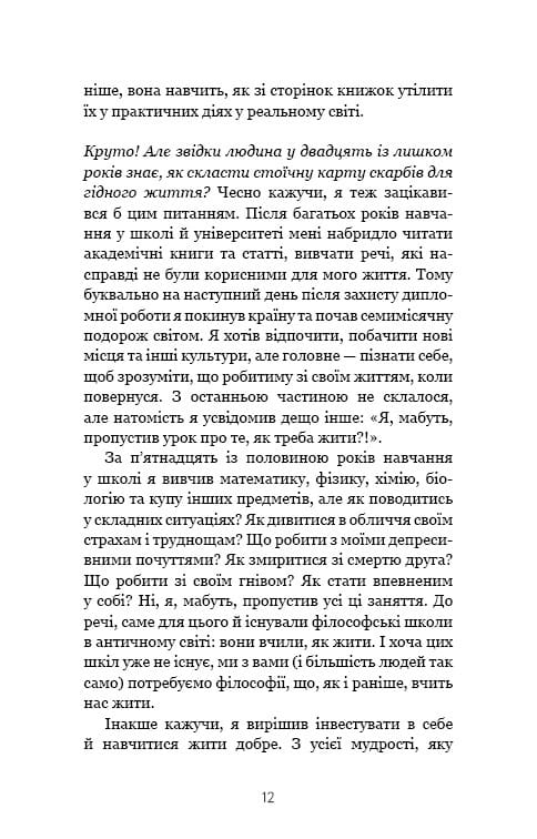 Маленька книга стоїцизму. Перевірена часом мудрість, що дарує стійкість, упевненість і спокій / Йонас Зальцґебер