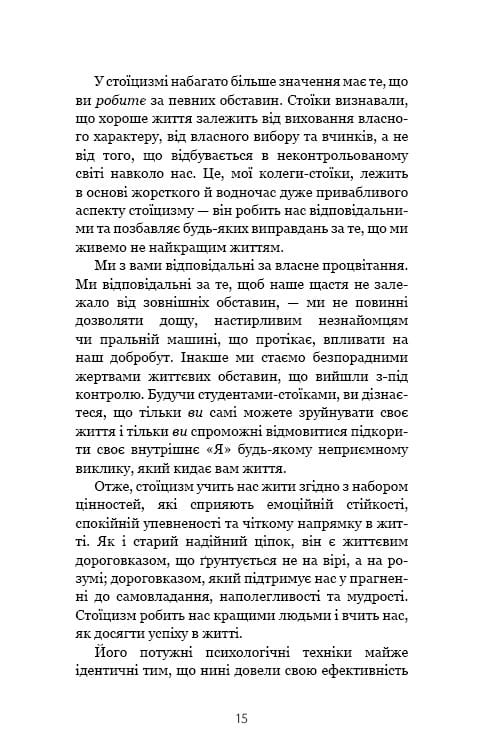 Маленька книга стоїцизму. Перевірена часом мудрість, що дарує стійкість, упевненість і спокій / Йонас Зальцґебер