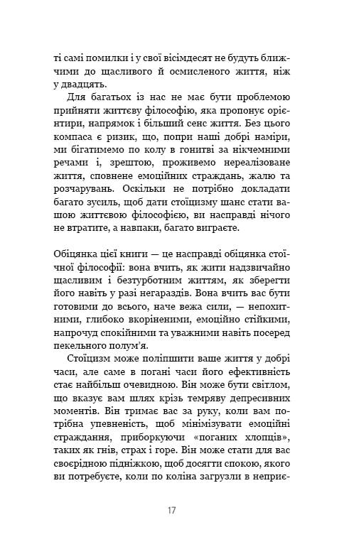 Маленька книга стоїцизму. Перевірена часом мудрість, що дарує стійкість, упевненість і спокій / Йонас Зальцґебер