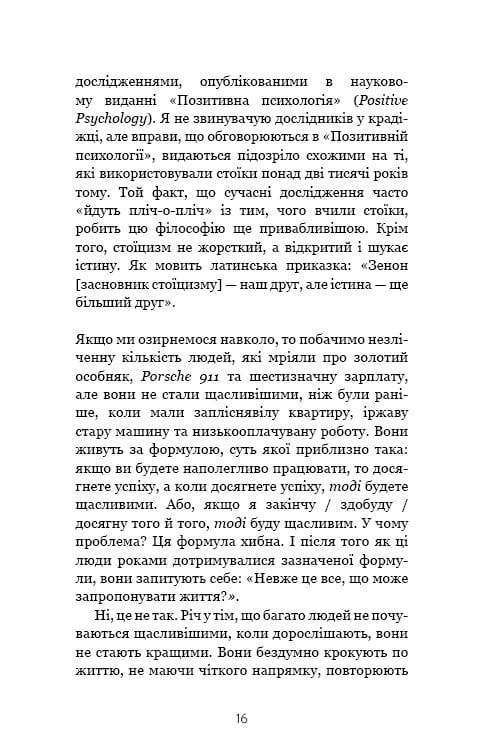 Маленька книга стоїцизму. Перевірена часом мудрість, що дарує стійкість, упевненість і спокій / Йонас Зальцґебер
