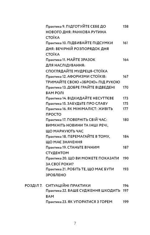 Маленька книга стоїцизму. Перевірена часом мудрість, що дарує стійкість, упевненість і спокій / Йонас Зальцґебер