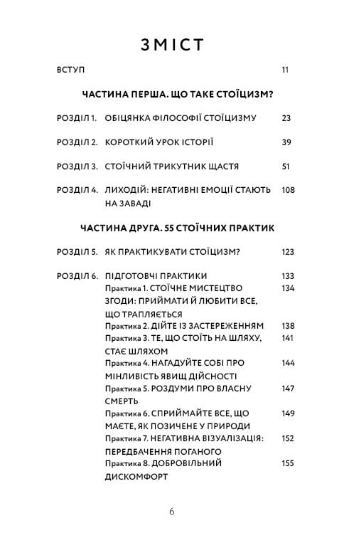 Маленька книга стоїцизму. Перевірена часом мудрість, що дарує стійкість, упевненість і спокій / Йонас Зальцґебер