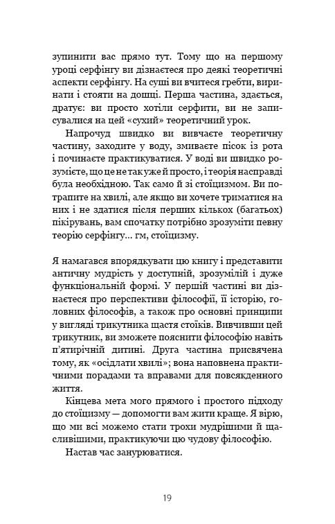 Маленька книга стоїцизму. Перевірена часом мудрість, що дарує стійкість, упевненість і спокій / Йонас Зальцґебер