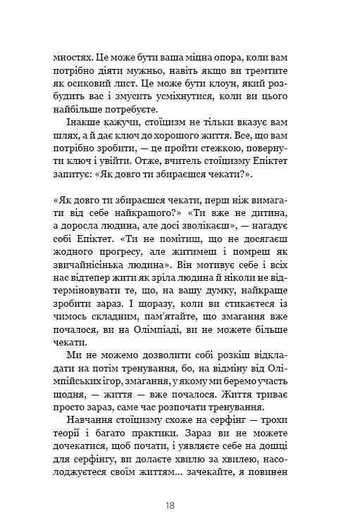Маленька книга стоїцизму. Перевірена часом мудрість, що дарує стійкість, упевненість і спокій / Йонас Зальцґебер