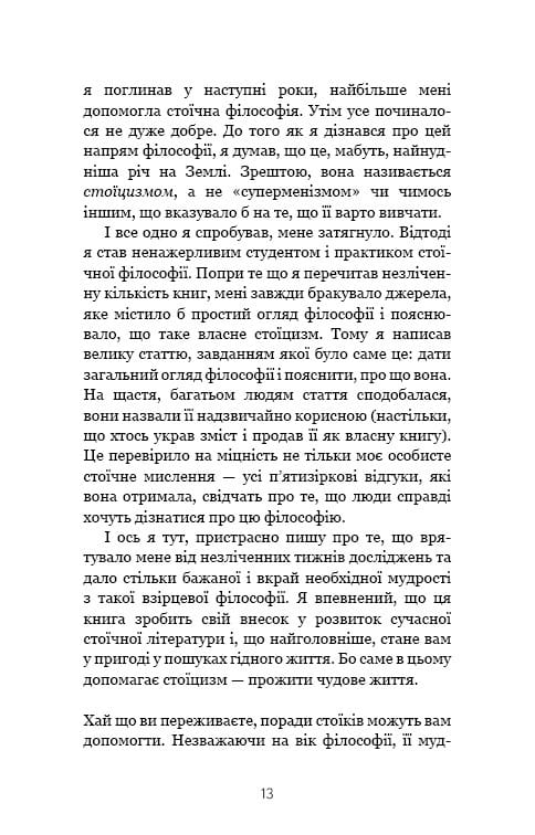 Маленька книга стоїцизму. Перевірена часом мудрість, що дарує стійкість, упевненість і спокій / Йонас Зальцґебер