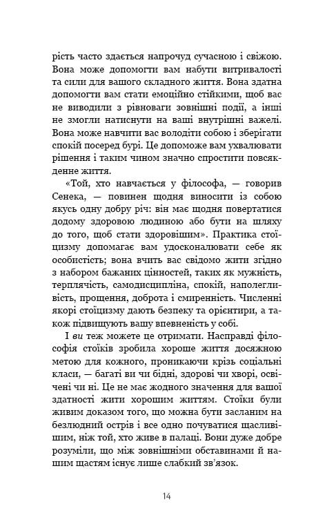 Маленька книга стоїцизму. Перевірена часом мудрість, що дарує стійкість, упевненість і спокій / Йонас Зальцґебер