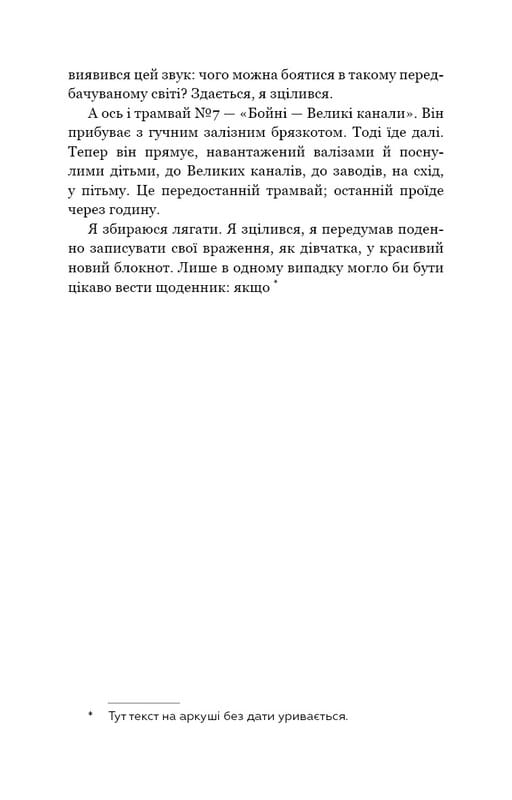 Нудота / Жан-Поль Сартр