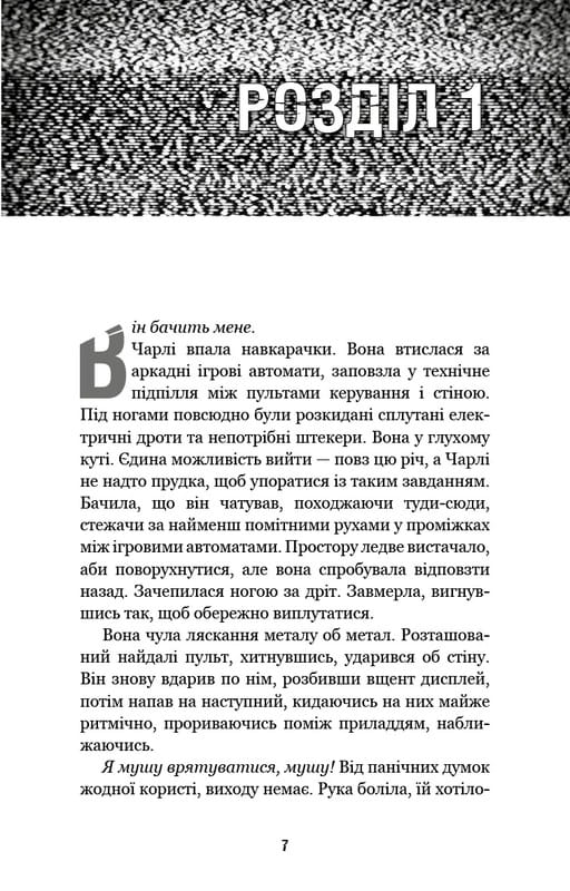 Пять ночей с Фредди. Книга 1: Серебряные глаза / Скотт Коутон, Кира Брид-Рисли