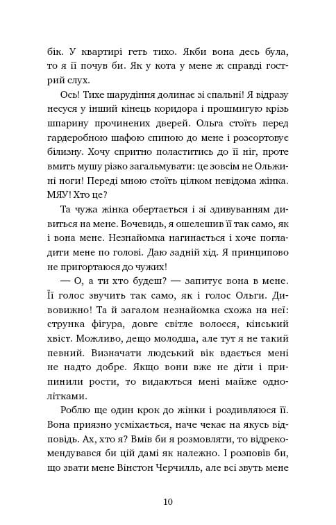Пригоди кота-детектива. Книга 1: Таємна місія Вінстона / Фрауке Шойнеманн