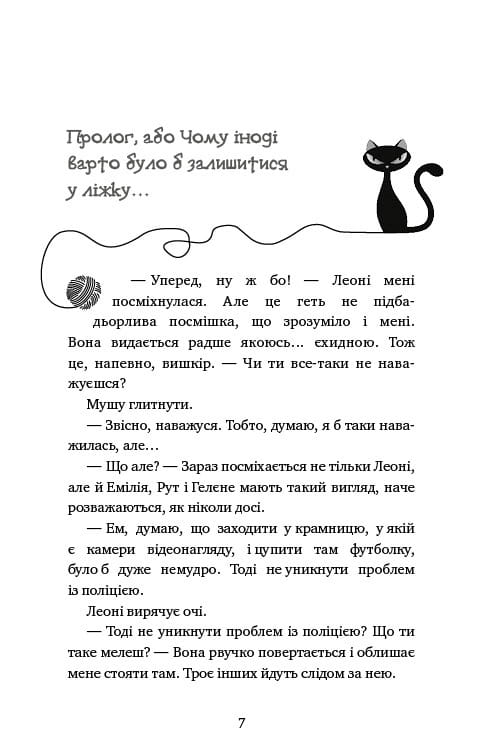 Пригоди кота-детектива. Книга 1: Таємна місія Вінстона / Фрауке Шойнеманн