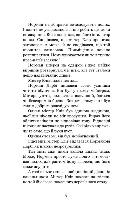 Привіт, сусіде. Книга 5: Фатальні помилки / Карлі Енн Вест