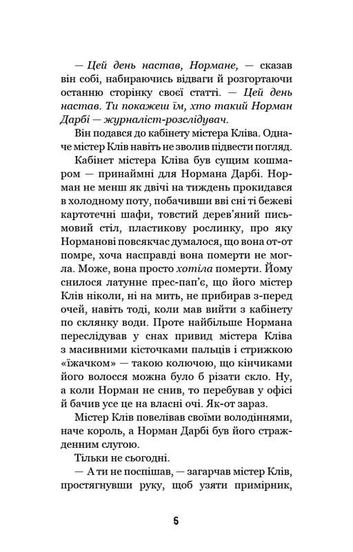 Привіт, сусіде. Книга 5: Фатальні помилки / Карлі Енн Вест