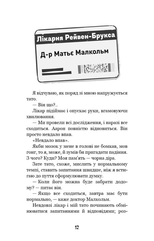 Привіт, сусіде. Книга 5: Фатальні помилки / Карлі Енн Вест