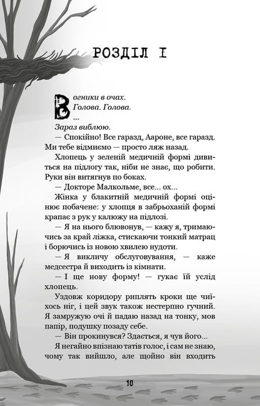 Привіт, сусіде. Книга 5: Фатальні помилки / Карлі Енн Вест