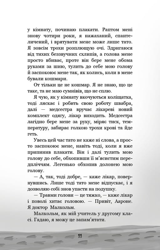 Привіт, сусіде. Книга 5: Фатальні помилки / Карлі Енн Вест