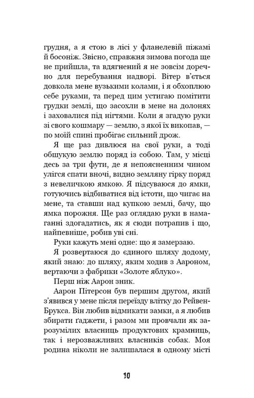 Привет, сосед. Книга 2: Кошмар наяву / Карли Энн Вест