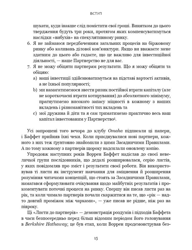Правила інвестування Воррена Баффета. Як зберігати та примножувати капітал / Джеремі С. Міллер
