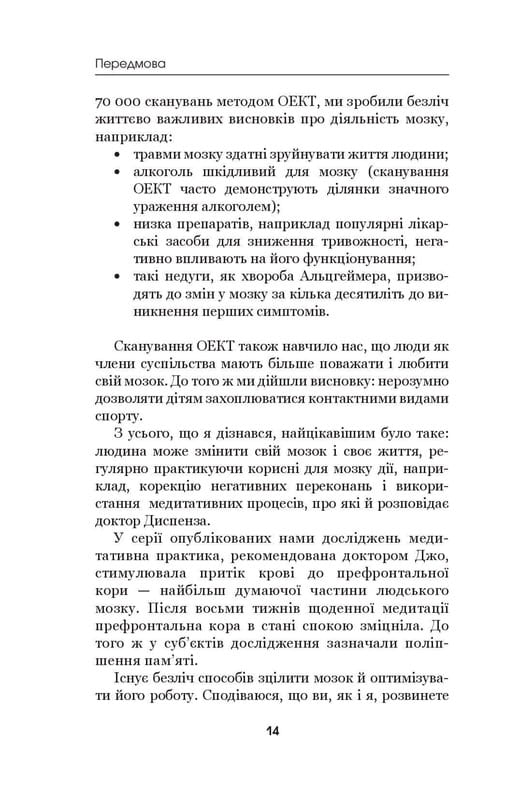 Позбудься звички бути собою. Зміни власне мислення / Джо Диспенза