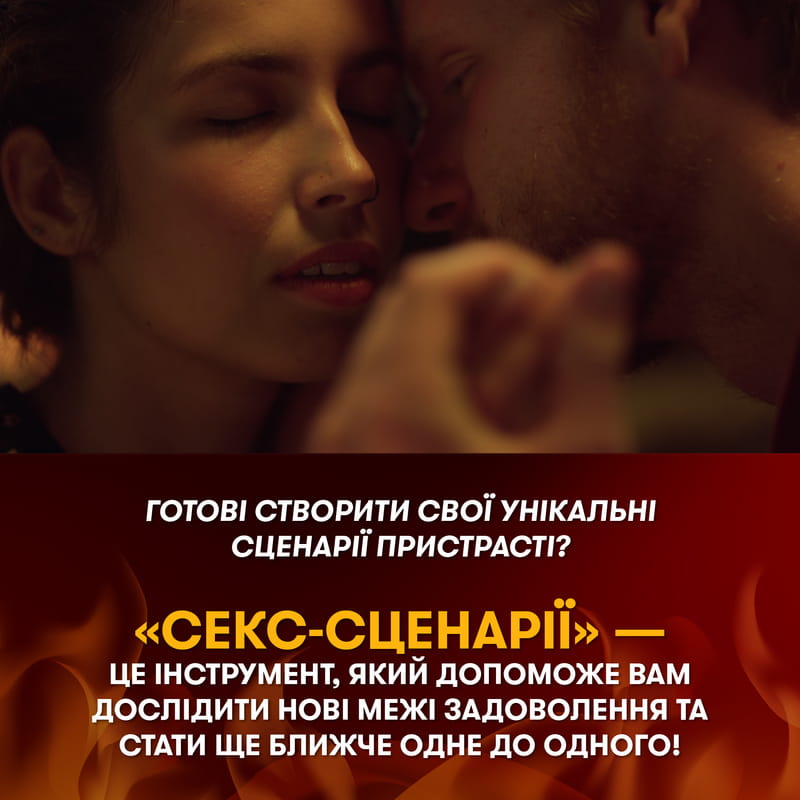 Гра для закоханих Orner Секс-сценарії (orner-2866)