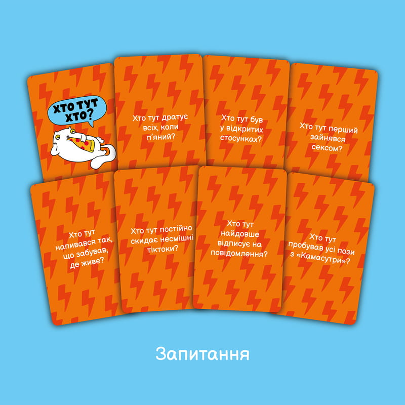 Гра для компанії Orner Хто тут хто? Гра для вечірки (orner-2811)