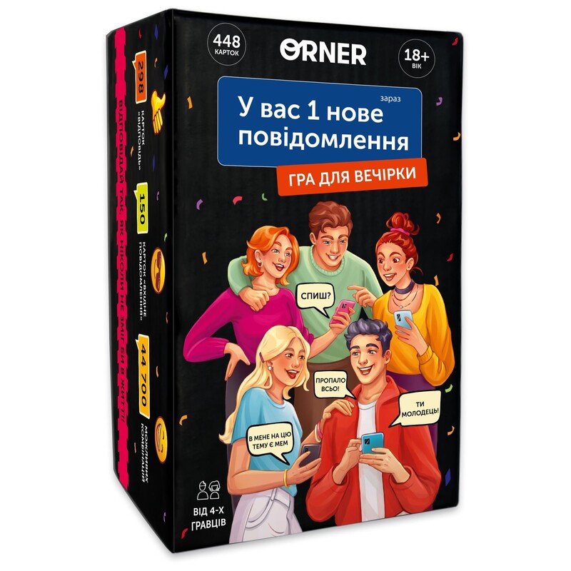 Гра для компанії Orner У вас 1 нове повідомлення (orner-2305)