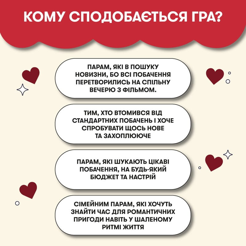 Гра для закоханих Orner 100 неймовірних побачень (orner-2865)