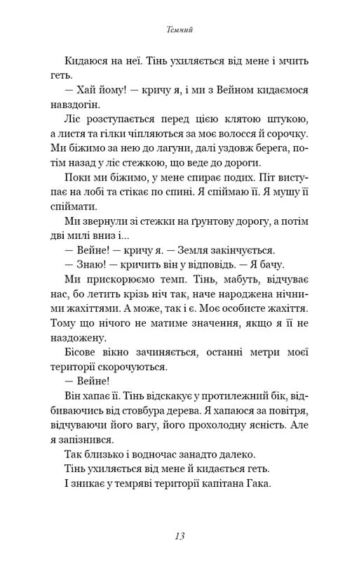 Розпусні загублені хлопці. Книга 2: Темний / Ніккі Сент-Кроу