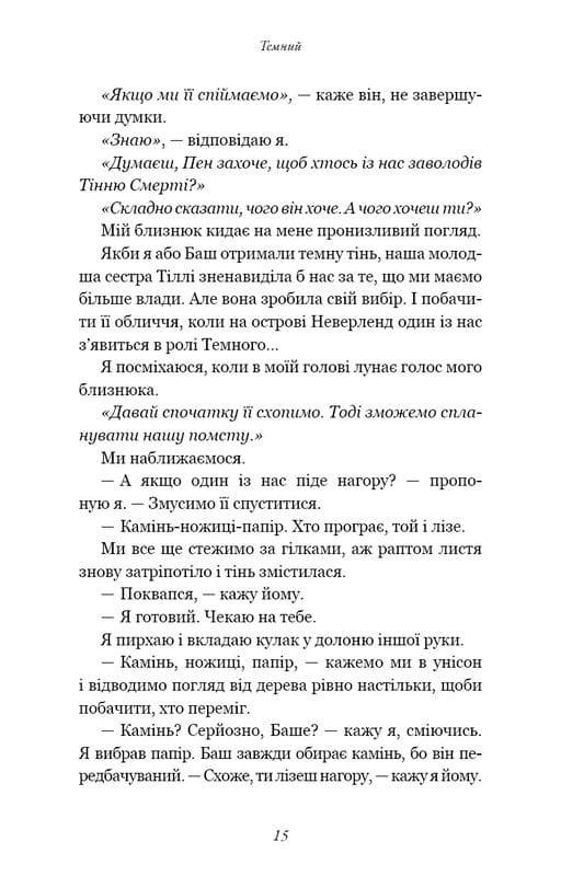 Розпусні загублені хлопці. Книга 2: Темний / Ніккі Сент-Кроу