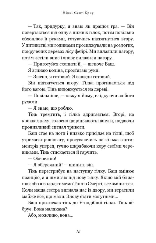 Розпусні загублені хлопці. Книга 2: Темний / Ніккі Сент-Кроу