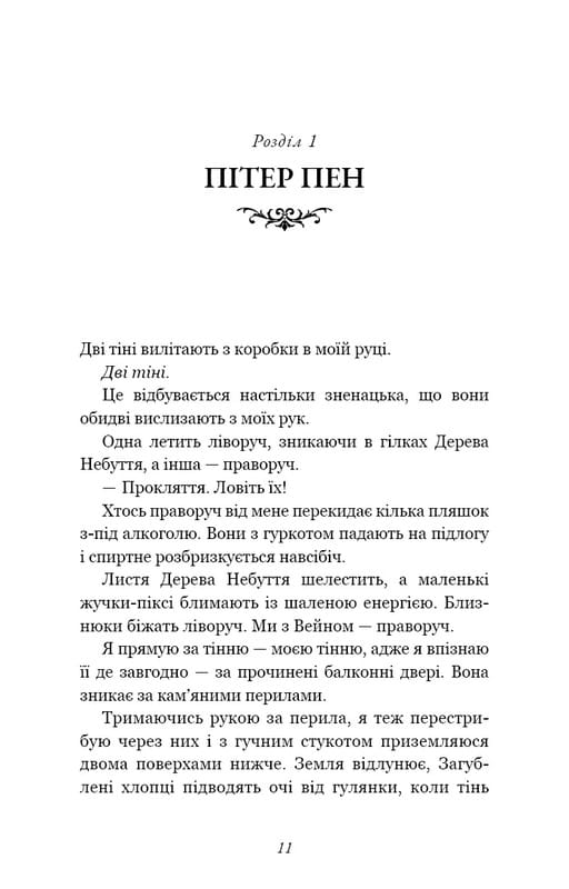 Розпусні загублені хлопці. Книга 2: Темний / Ніккі Сент-Кроу
