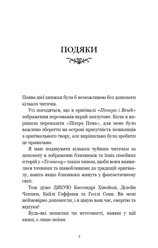Розпусні загублені хлопці. Книга 2: Темний / Ніккі Сент-Кроу