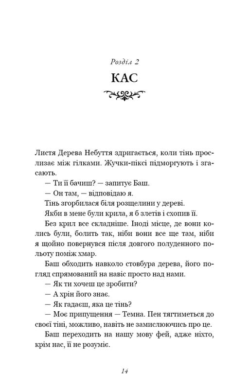 Розпусні загублені хлопці. Книга 2: Темний / Ніккі Сент-Кроу