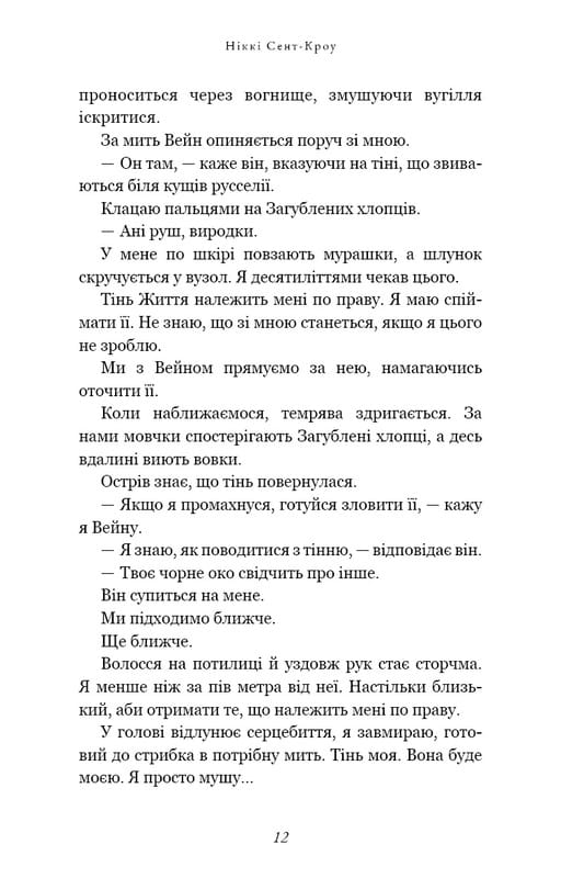Розпусні загублені хлопці. Книга 2: Темний / Ніккі Сент-Кроу