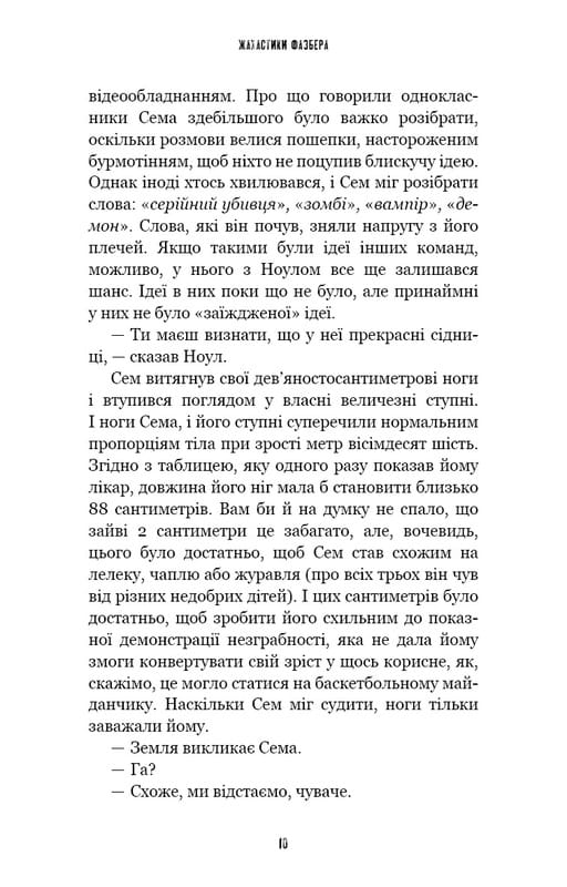 Жахастики Фазбера. Книга 6: Чорний дрізд / Скотт Коутон, Андреа Рейнс Ваггенер, Келлі Парра
