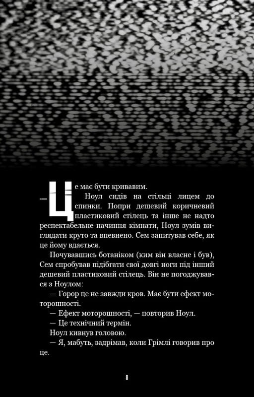 Жахастики Фазбера. Книга 6: Чорний дрізд / Скотт Коутон, Андреа Рейнс Ваггенер, Келлі Парра