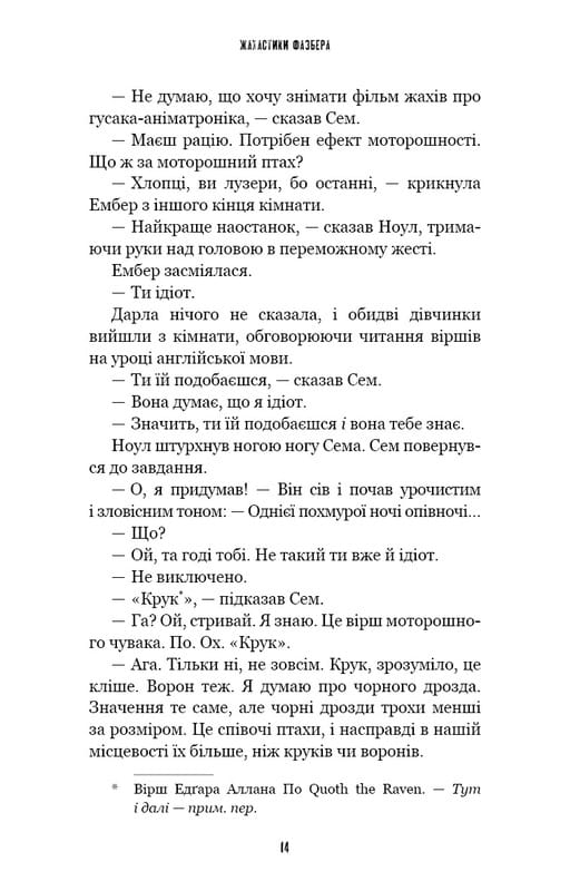 Жахастики Фазбера. Книга 6: Чорний дрізд / Скотт Коутон, Андреа Рейнс Ваггенер, Келлі Парра