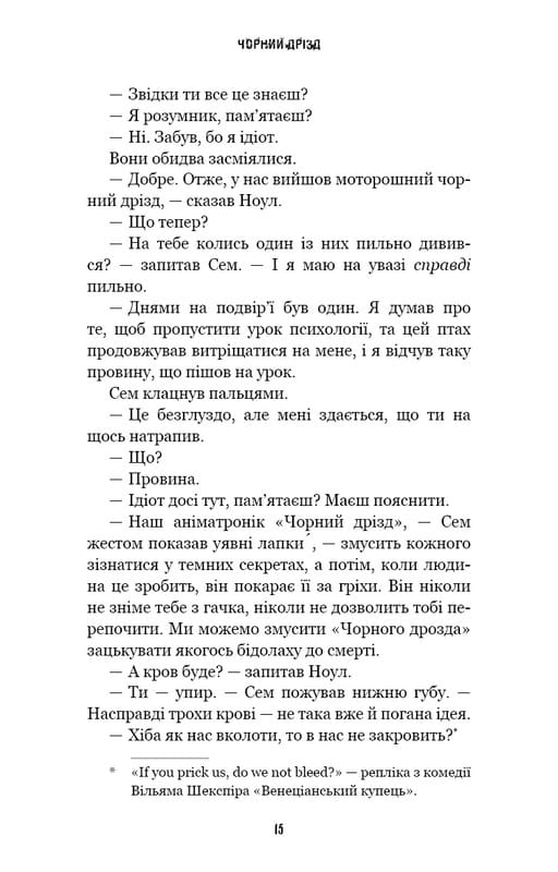 Жахастики Фазбера. Книга 6: Чорний дрізд / Скотт Коутон, Андреа Рейнс Ваггенер, Келлі Парра