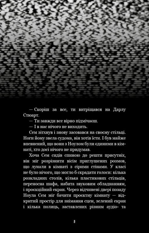 Жахастики Фазбера. Книга 6: Чорний дрізд / Скотт Коутон, Андреа Рейнс Ваггенер, Келлі Парра