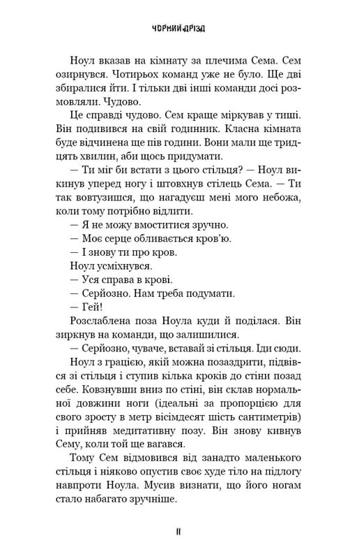 Жахастики Фазбера. Книга 6: Чорний дрізд / Скотт Коутон, Андреа Рейнс Ваггенер, Келлі Парра