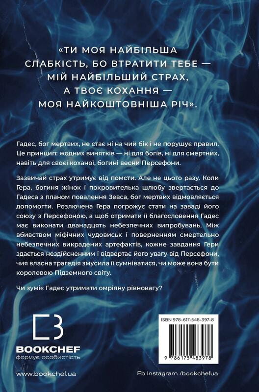 Гадес і Персефона. Книга 4: Гра відплати / Скарлетт Сент-Клер