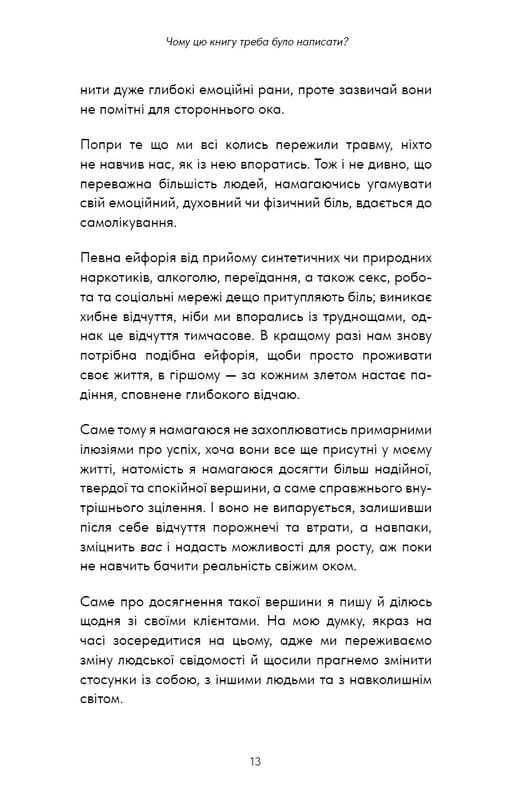 Healing Is the New High. Посібник із подолання емоційних потрясінь і здобуття свободи / Векс Кінґ