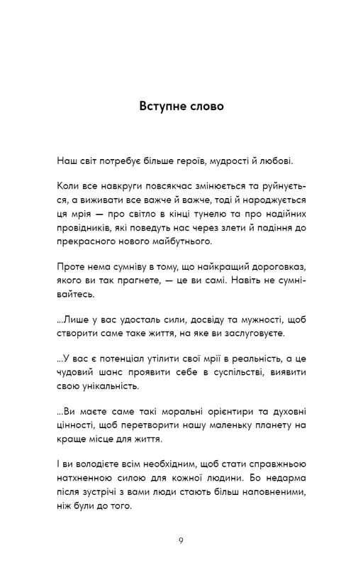 Healing Is the New High. Посібник із подолання емоційних потрясінь і здобуття свободи / Векс Кінґ