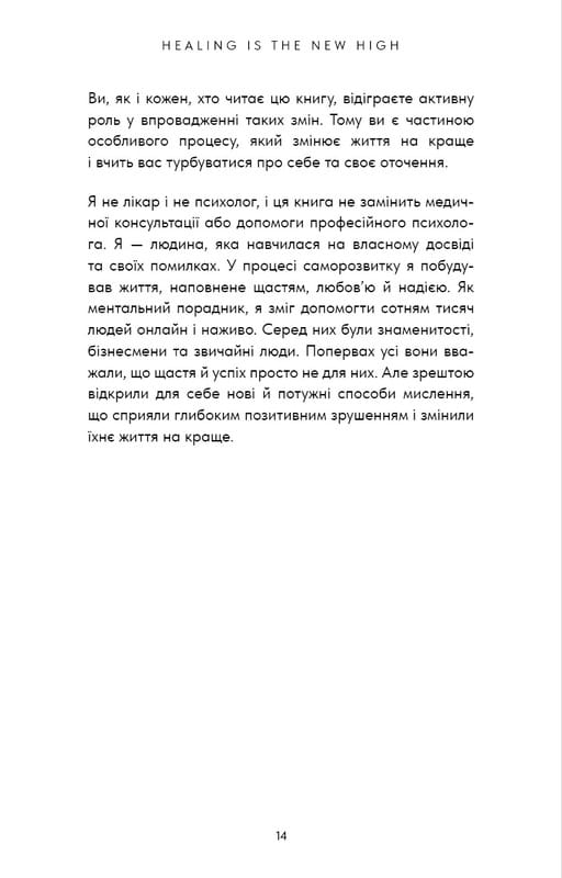 Healing Is the New High. Посібник із подолання емоційних потрясінь і здобуття свободи / Векс Кінґ