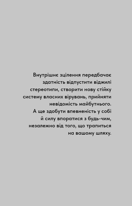 Healing Is the New High. Посібник із подолання емоційних потрясінь і здобуття свободи / Векс Кінґ