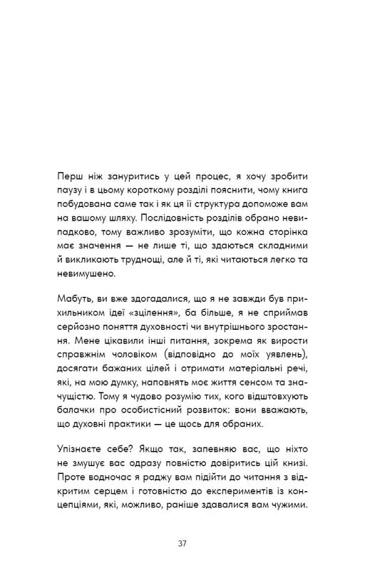 Healing Is the New High. Посібник із подолання емоційних потрясінь і здобуття свободи / Векс Кінґ