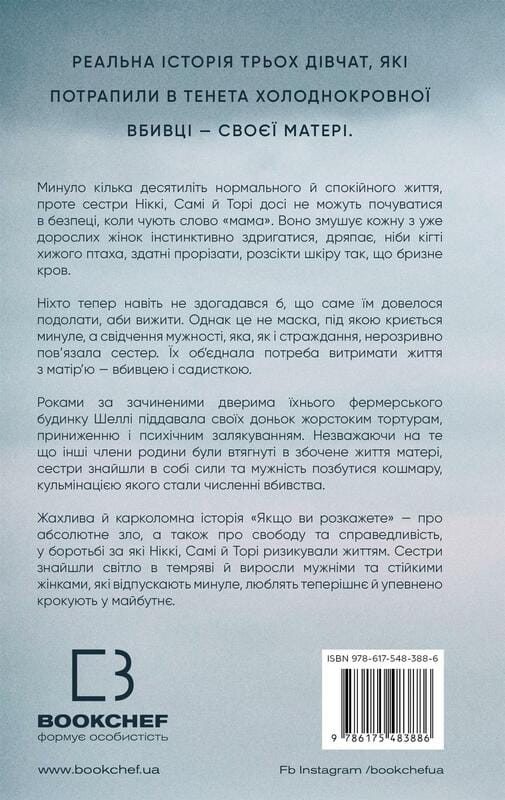 Якщо ви розкажете. Реальна історія сестер, які виросли з матір’ю-вбивцею / Ґреґґ Олсен