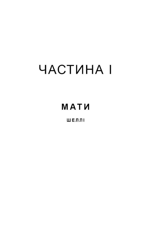 Якщо ви розкажете. Реальна історія сестер, які виросли з матір’ю-вбивцею / Ґреґґ Олсен