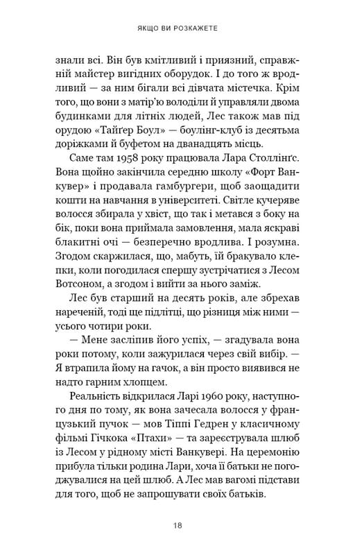 Якщо ви розкажете. Реальна історія сестер, які виросли з матір’ю-вбивцею / Ґреґґ Олсен