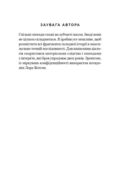 Якщо ви розкажете. Реальна історія сестер, які виросли з матір’ю-вбивцею / Ґреґґ Олсен